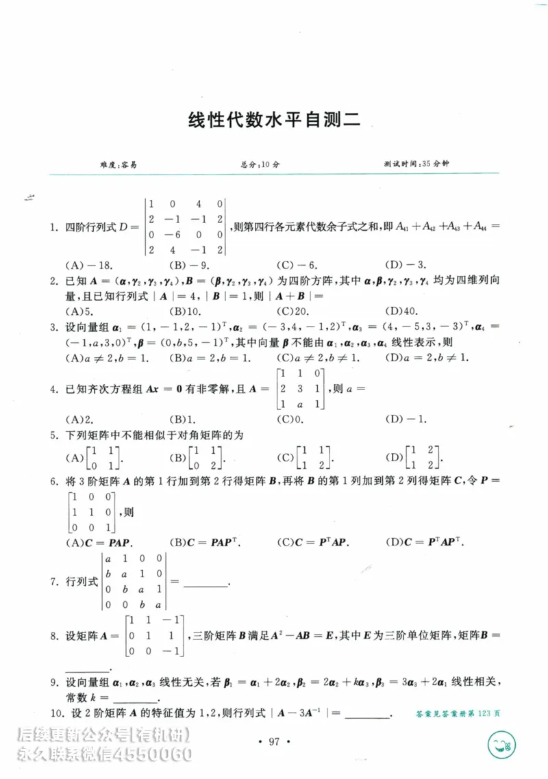 2025考研数学基础过关660题习题册（数学三）_01.2026考研数学有道武忠祥刘金峰全程班_01.2026考研数学武忠祥刘金峰全程班_00.书籍和讲义_00.配套书籍_26版660题数三_2025版