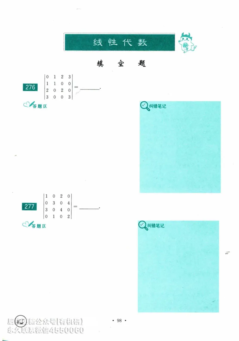 2025考研数学基础过关660题习题册（数学三）_01.2026考研数学有道武忠祥刘金峰全程班_01.2026考研数学武忠祥刘金峰全程班_00.书籍和讲义_00.配套书籍_26版660题数三_2025版