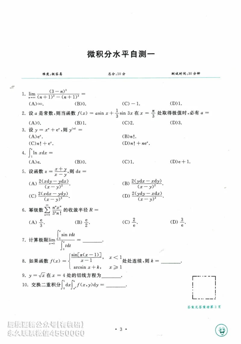 2025考研数学基础过关660题习题册（数学三）_01.2026考研数学有道武忠祥刘金峰全程班_01.2026考研数学武忠祥刘金峰全程班_00.书籍和讲义_00.配套书籍_26版660题数三_2025版