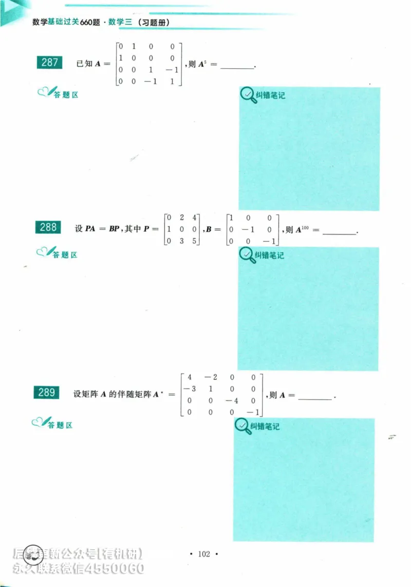 2025考研数学基础过关660题习题册（数学三）_01.2026考研数学有道武忠祥刘金峰全程班_01.2026考研数学武忠祥刘金峰全程班_00.书籍和讲义_00.配套书籍_26版660题数三_2025版