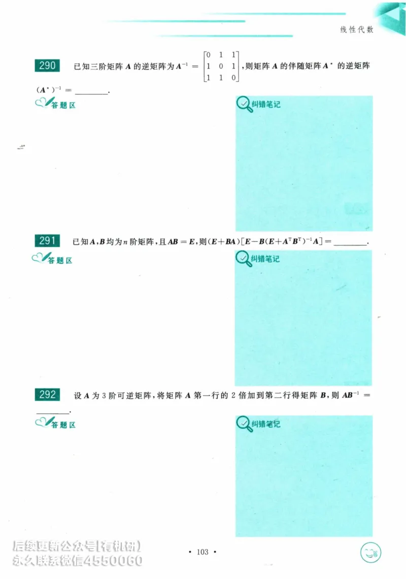 2025考研数学基础过关660题习题册（数学三）_01.2026考研数学有道武忠祥刘金峰全程班_01.2026考研数学武忠祥刘金峰全程班_00.书籍和讲义_00.配套书籍_26版660题数三_2025版