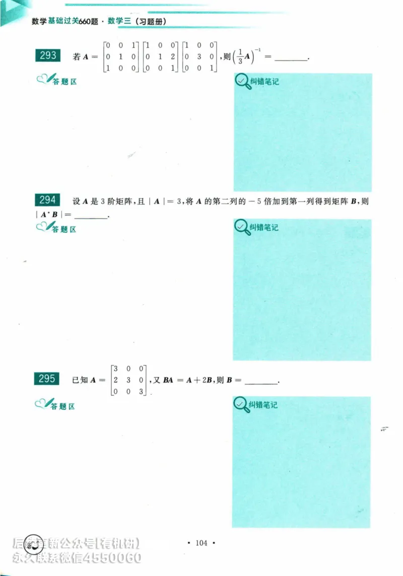 2025考研数学基础过关660题习题册（数学三）_01.2026考研数学有道武忠祥刘金峰全程班_01.2026考研数学武忠祥刘金峰全程班_00.书籍和讲义_00.配套书籍_26版660题数三_2025版