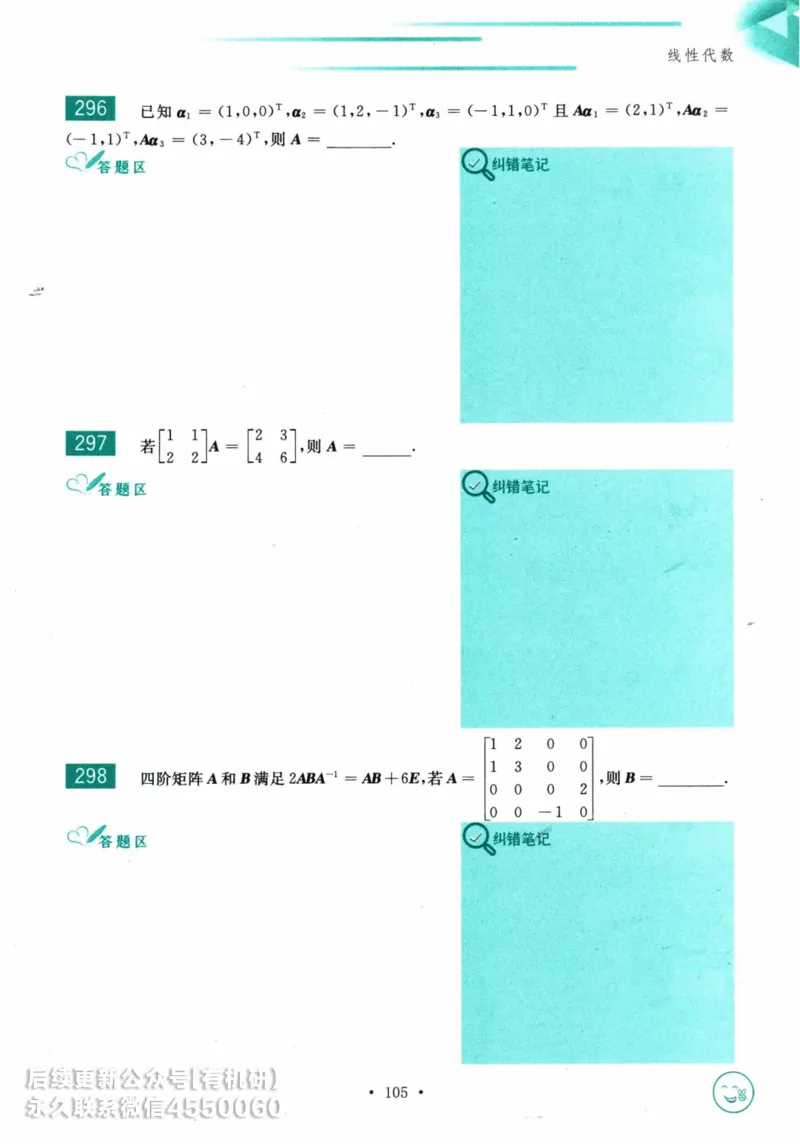 2025考研数学基础过关660题习题册（数学三）_01.2026考研数学有道武忠祥刘金峰全程班_01.2026考研数学武忠祥刘金峰全程班_00.书籍和讲义_00.配套书籍_26版660题数三_2025版