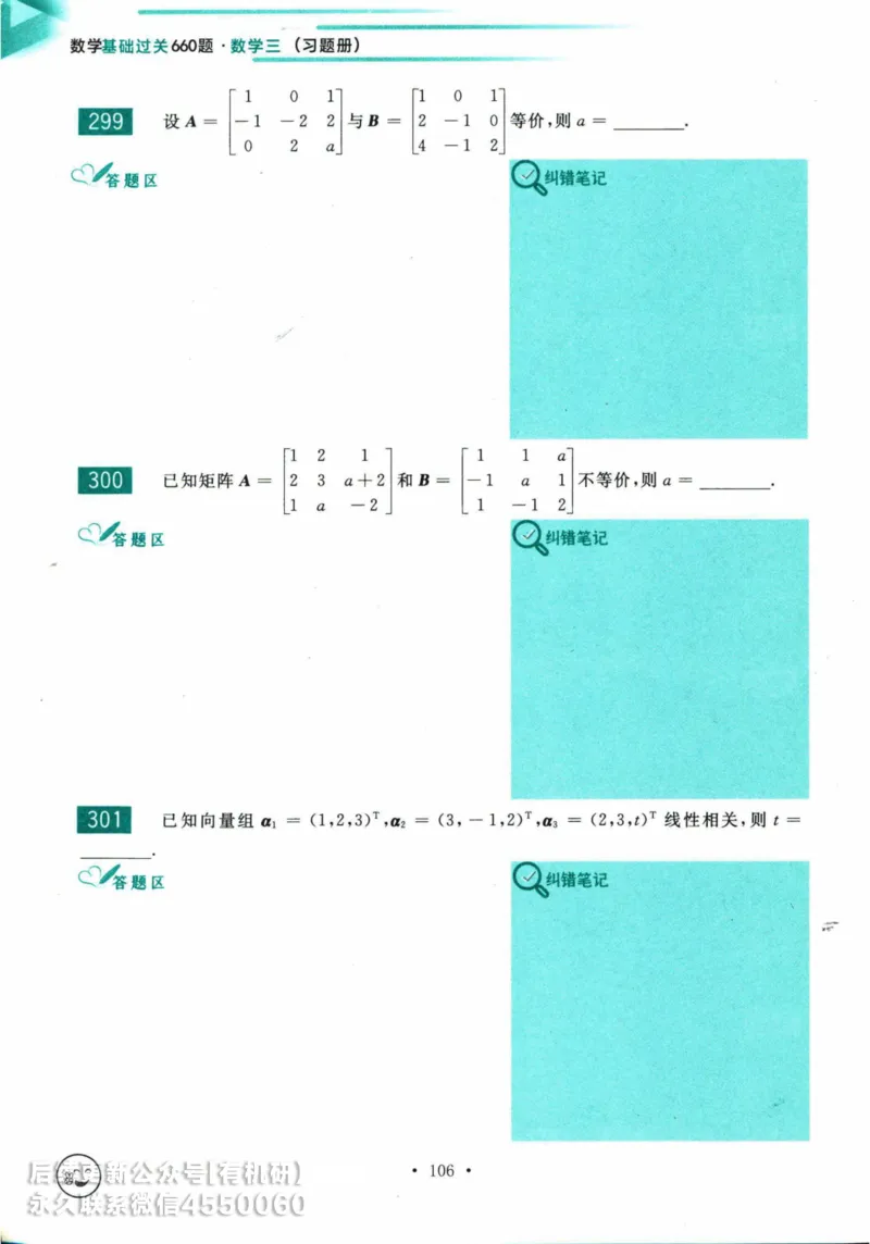 2025考研数学基础过关660题习题册（数学三）_01.2026考研数学有道武忠祥刘金峰全程班_01.2026考研数学武忠祥刘金峰全程班_00.书籍和讲义_00.配套书籍_26版660题数三_2025版