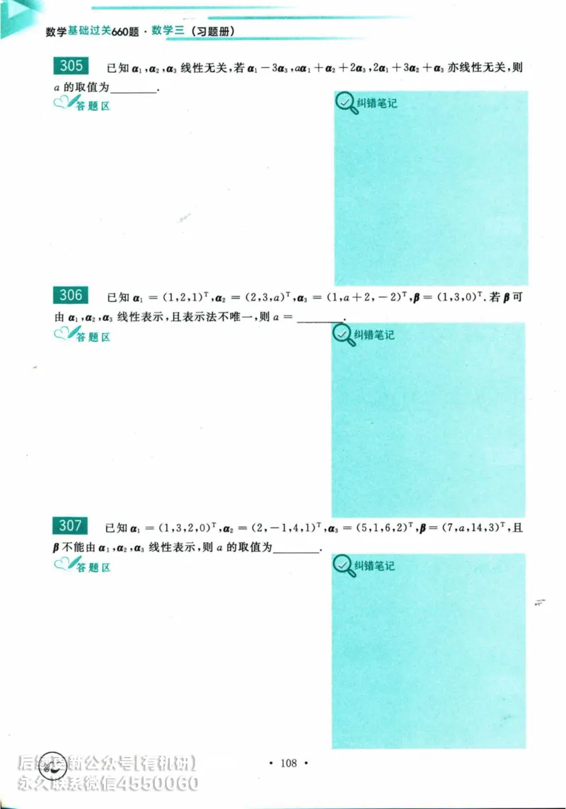 2025考研数学基础过关660题习题册（数学三）_01.2026考研数学有道武忠祥刘金峰全程班_01.2026考研数学武忠祥刘金峰全程班_00.书籍和讲义_00.配套书籍_26版660题数三_2025版