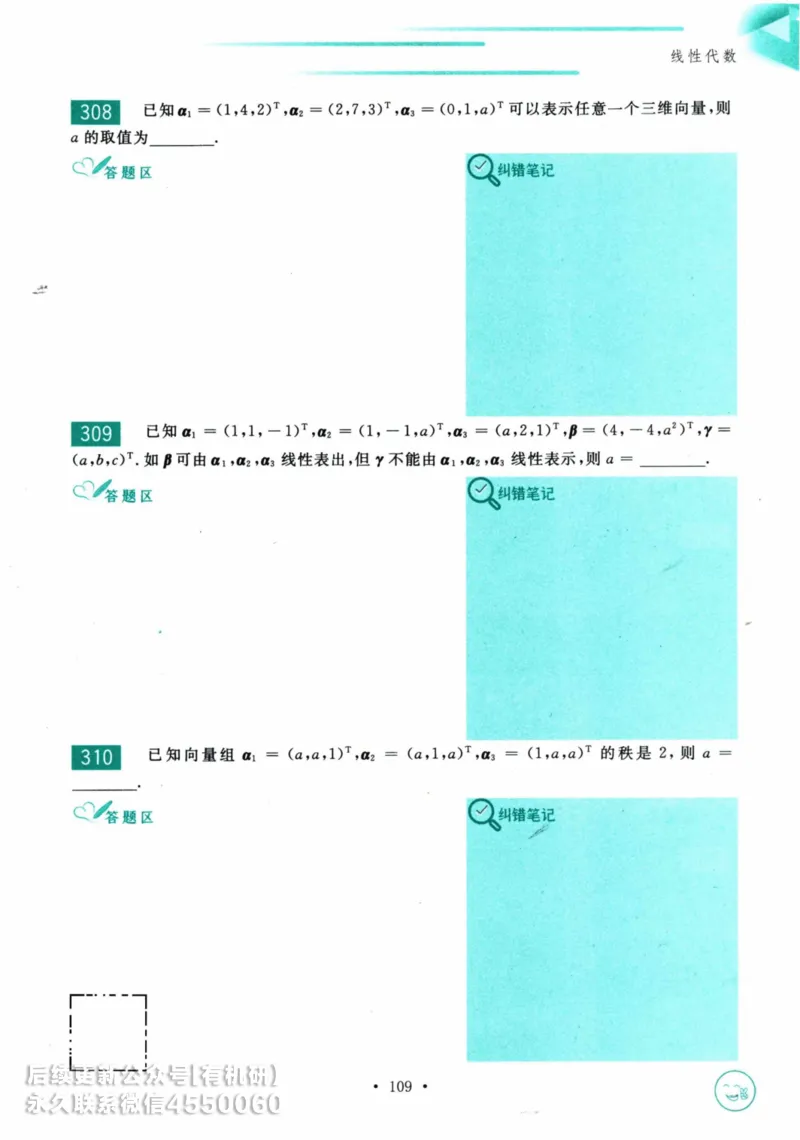 2025考研数学基础过关660题习题册（数学三）_01.2026考研数学有道武忠祥刘金峰全程班_01.2026考研数学武忠祥刘金峰全程班_00.书籍和讲义_00.配套书籍_26版660题数三_2025版