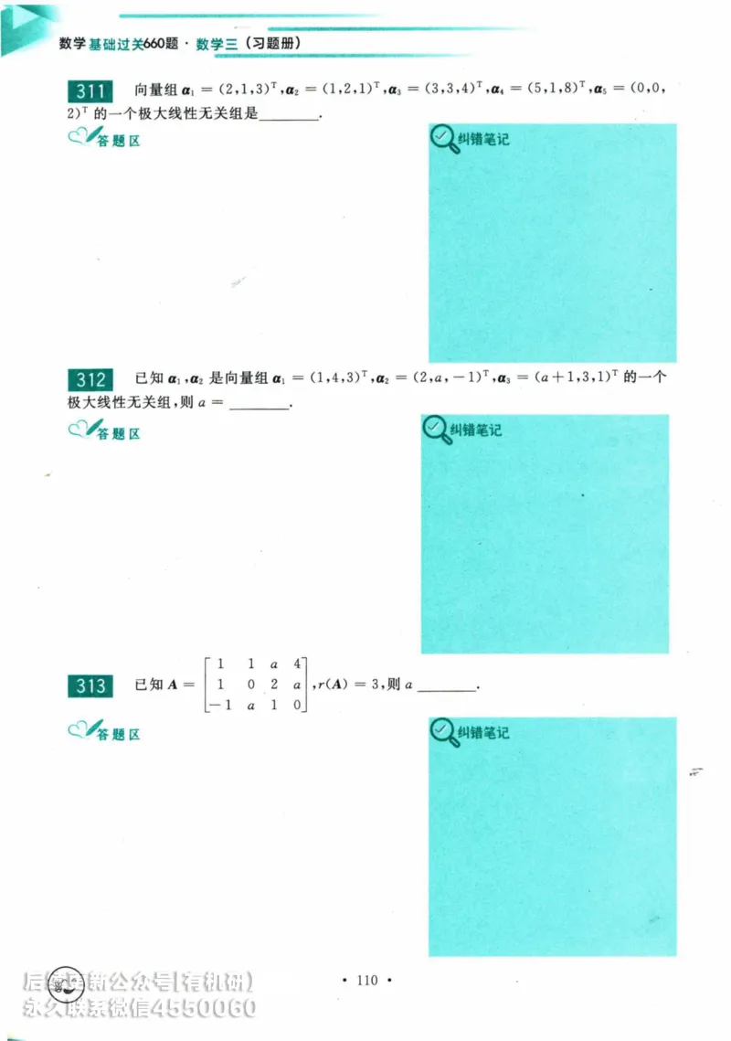 2025考研数学基础过关660题习题册（数学三）_01.2026考研数学有道武忠祥刘金峰全程班_01.2026考研数学武忠祥刘金峰全程班_00.书籍和讲义_00.配套书籍_26版660题数三_2025版