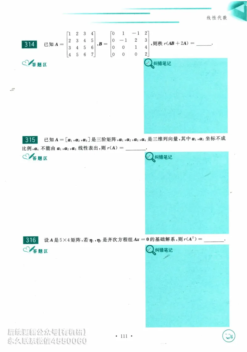 2025考研数学基础过关660题习题册（数学三）_01.2026考研数学有道武忠祥刘金峰全程班_01.2026考研数学武忠祥刘金峰全程班_00.书籍和讲义_00.配套书籍_26版660题数三_2025版