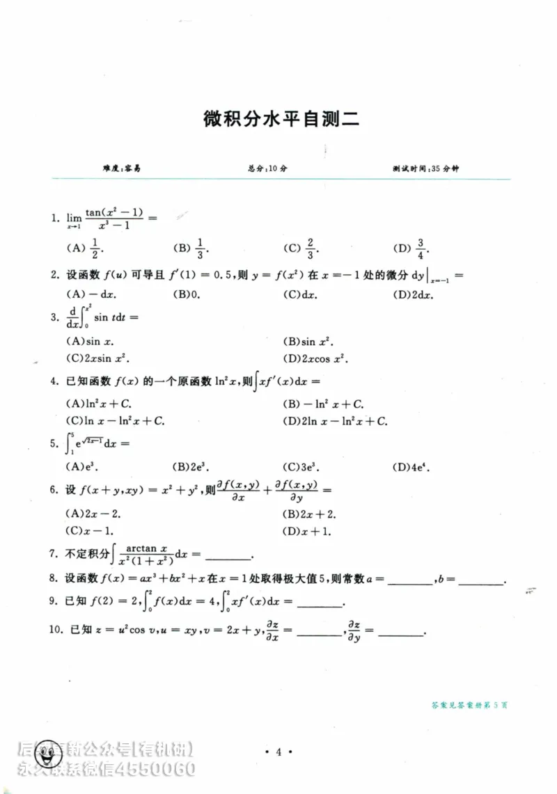 2025考研数学基础过关660题习题册（数学三）_01.2026考研数学有道武忠祥刘金峰全程班_01.2026考研数学武忠祥刘金峰全程班_00.书籍和讲义_00.配套书籍_26版660题数三_2025版