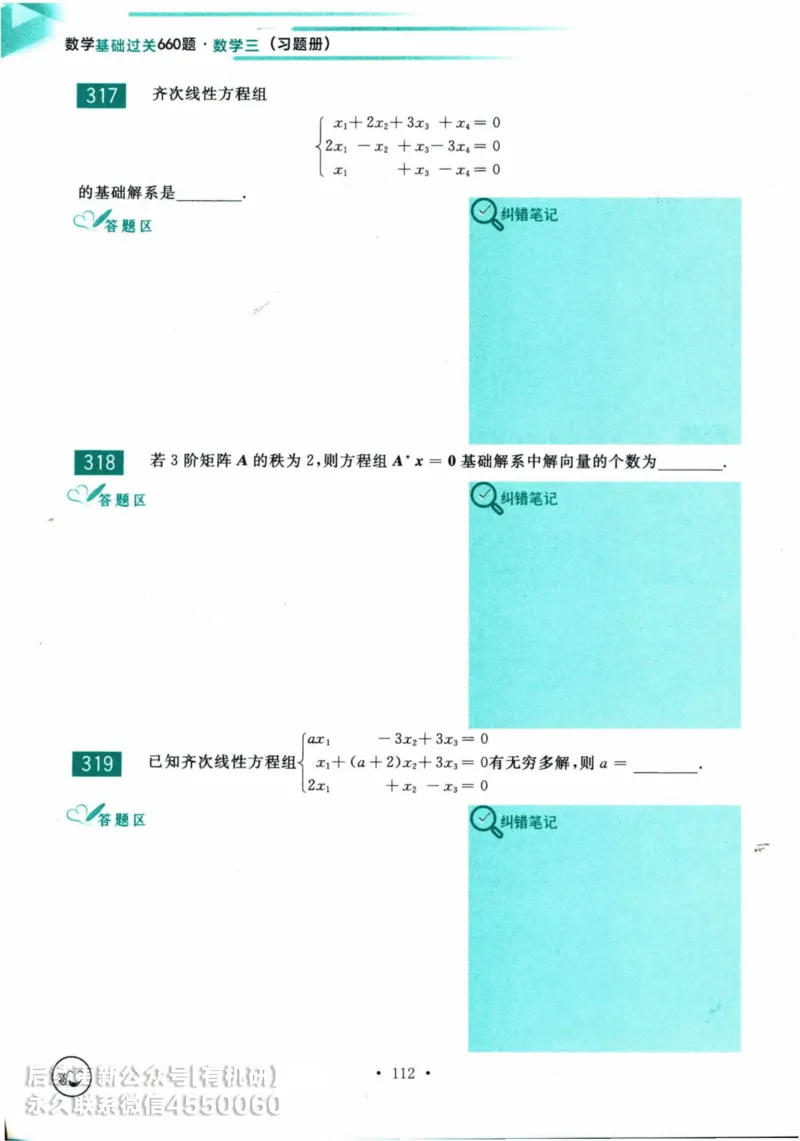 2025考研数学基础过关660题习题册（数学三）_01.2026考研数学有道武忠祥刘金峰全程班_01.2026考研数学武忠祥刘金峰全程班_00.书籍和讲义_00.配套书籍_26版660题数三_2025版