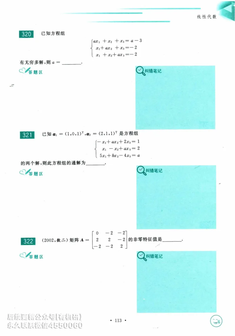 2025考研数学基础过关660题习题册（数学三）_01.2026考研数学有道武忠祥刘金峰全程班_01.2026考研数学武忠祥刘金峰全程班_00.书籍和讲义_00.配套书籍_26版660题数三_2025版