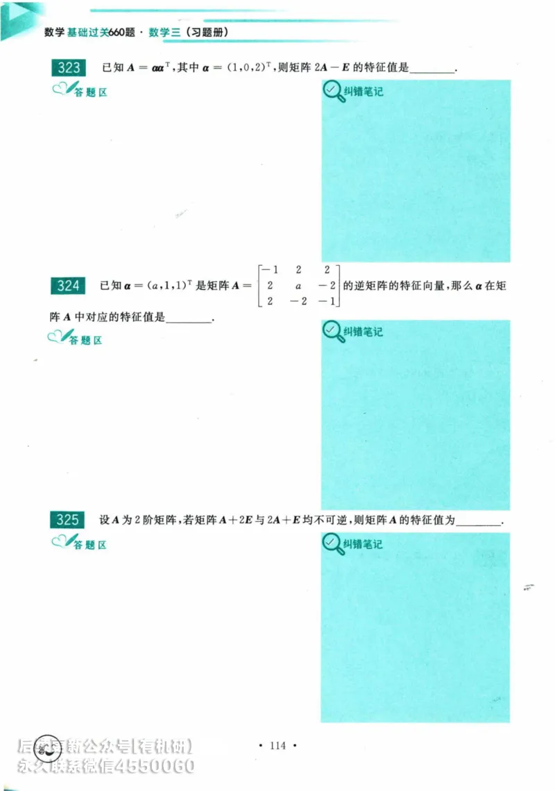 2025考研数学基础过关660题习题册（数学三）_01.2026考研数学有道武忠祥刘金峰全程班_01.2026考研数学武忠祥刘金峰全程班_00.书籍和讲义_00.配套书籍_26版660题数三_2025版