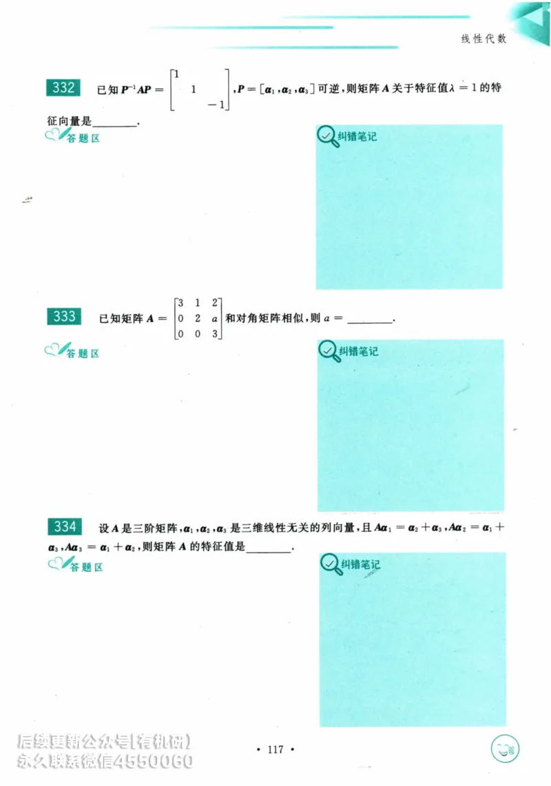 2025考研数学基础过关660题习题册（数学三）_01.2026考研数学有道武忠祥刘金峰全程班_01.2026考研数学武忠祥刘金峰全程班_00.书籍和讲义_00.配套书籍_26版660题数三_2025版