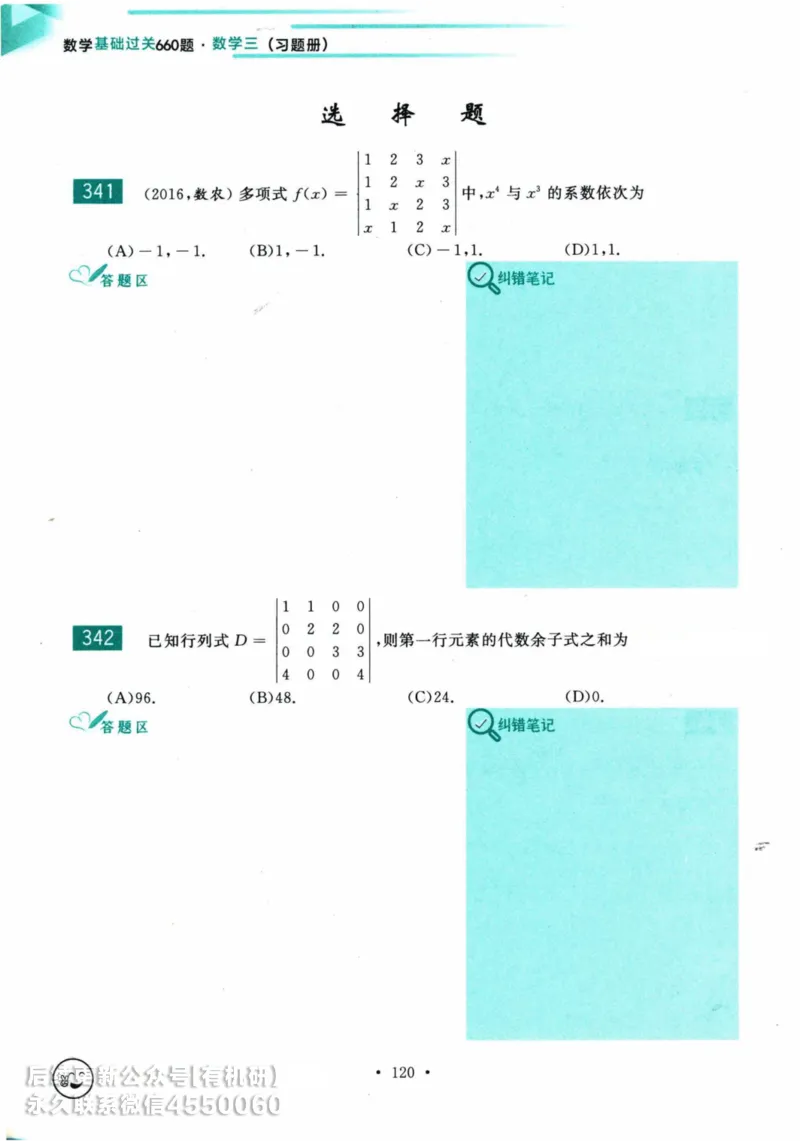 2025考研数学基础过关660题习题册（数学三）_01.2026考研数学有道武忠祥刘金峰全程班_01.2026考研数学武忠祥刘金峰全程班_00.书籍和讲义_00.配套书籍_26版660题数三_2025版