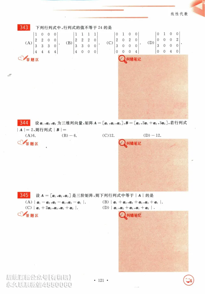 2025考研数学基础过关660题习题册（数学三）_01.2026考研数学有道武忠祥刘金峰全程班_01.2026考研数学武忠祥刘金峰全程班_00.书籍和讲义_00.配套书籍_26版660题数三_2025版