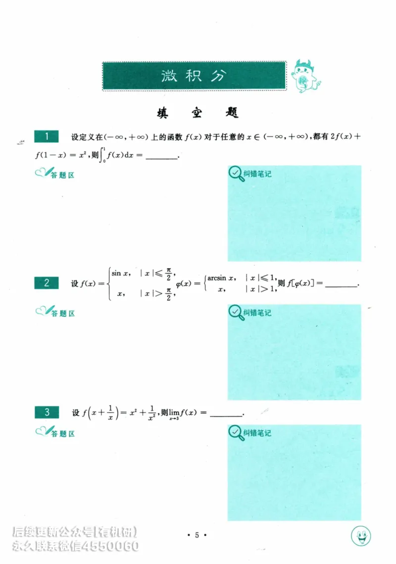 2025考研数学基础过关660题习题册（数学三）_01.2026考研数学有道武忠祥刘金峰全程班_01.2026考研数学武忠祥刘金峰全程班_00.书籍和讲义_00.配套书籍_26版660题数三_2025版