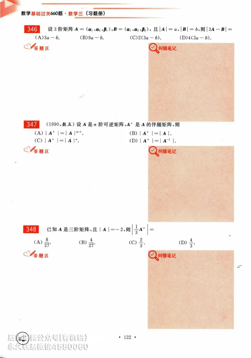 2025考研数学基础过关660题习题册（数学三）_01.2026考研数学有道武忠祥刘金峰全程班_01.2026考研数学武忠祥刘金峰全程班_00.书籍和讲义_00.配套书籍_26版660题数三_2025版