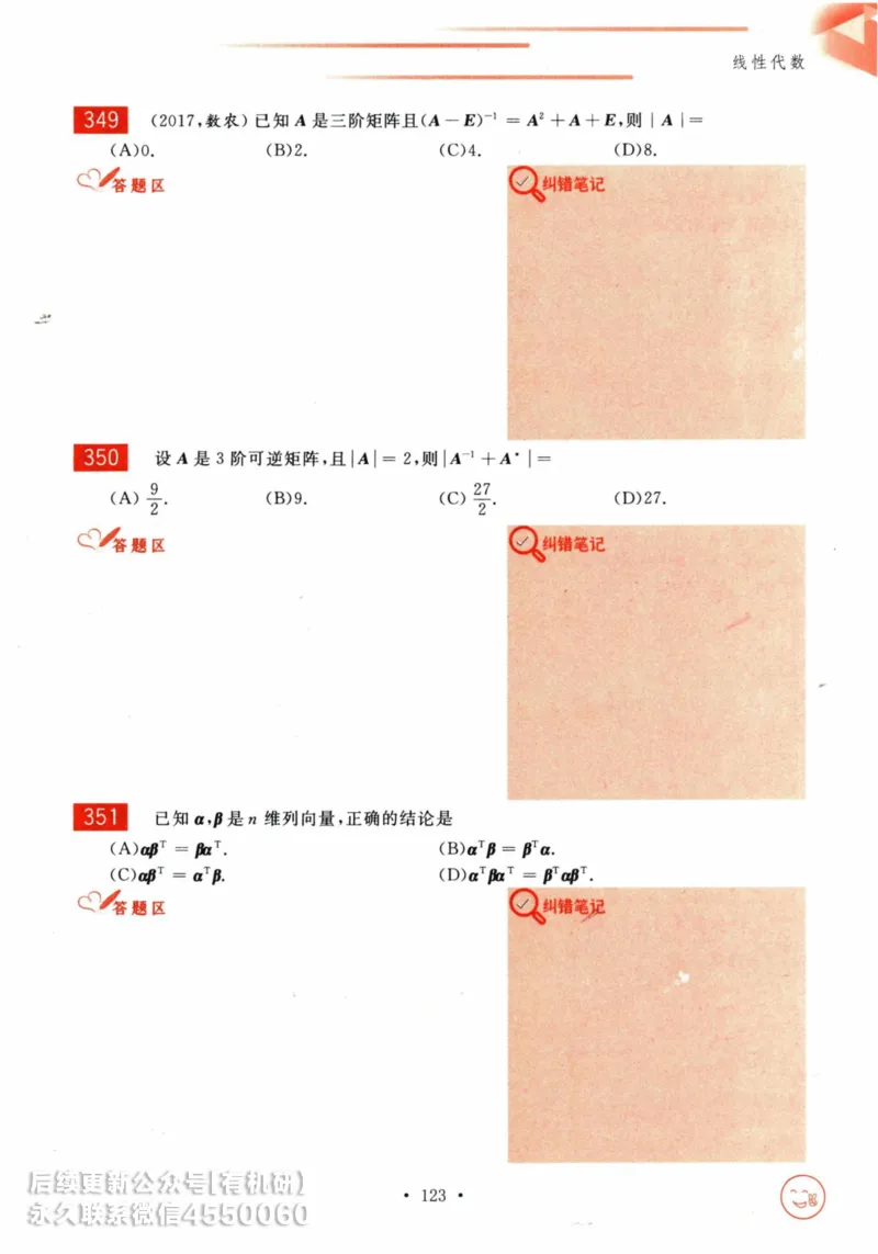 2025考研数学基础过关660题习题册（数学三）_01.2026考研数学有道武忠祥刘金峰全程班_01.2026考研数学武忠祥刘金峰全程班_00.书籍和讲义_00.配套书籍_26版660题数三_2025版