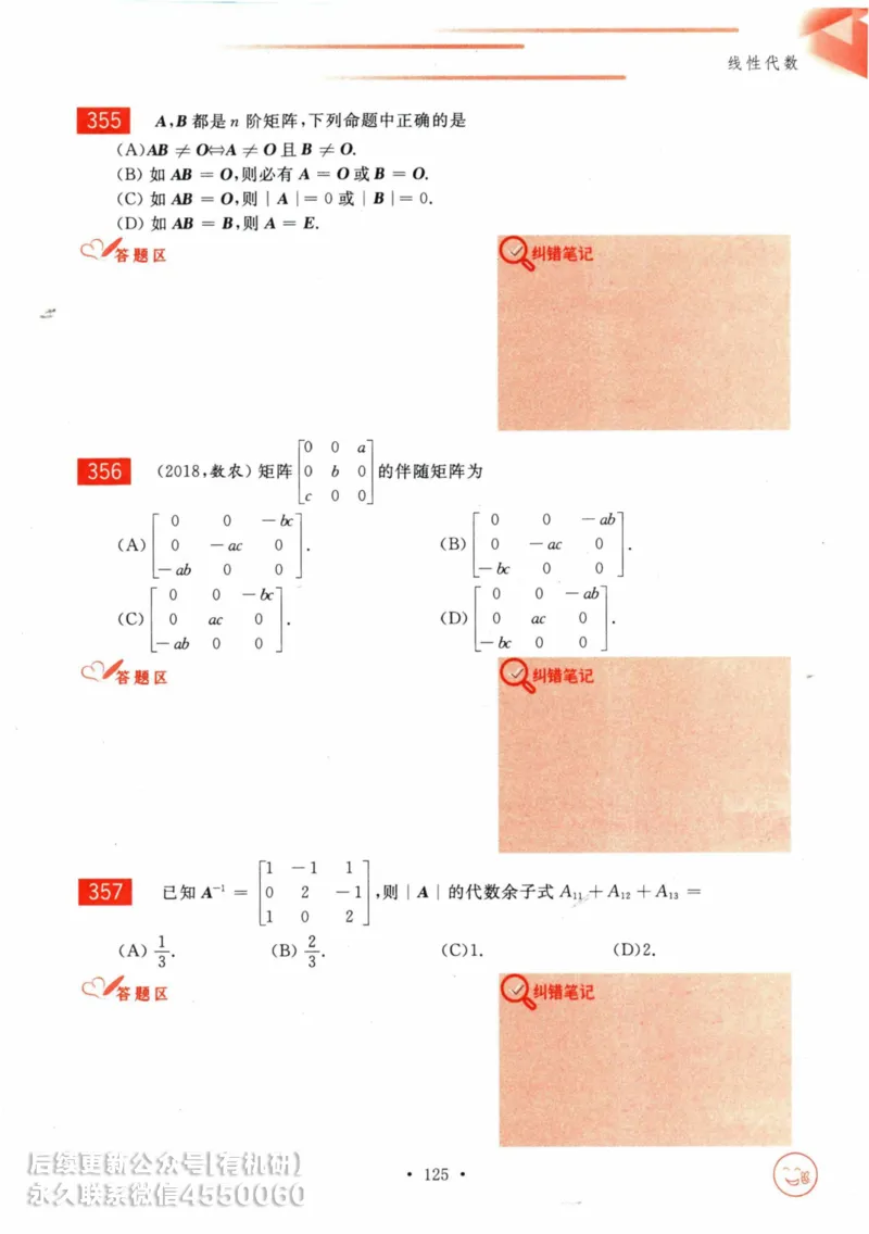 2025考研数学基础过关660题习题册（数学三）_01.2026考研数学有道武忠祥刘金峰全程班_01.2026考研数学武忠祥刘金峰全程班_00.书籍和讲义_00.配套书籍_26版660题数三_2025版