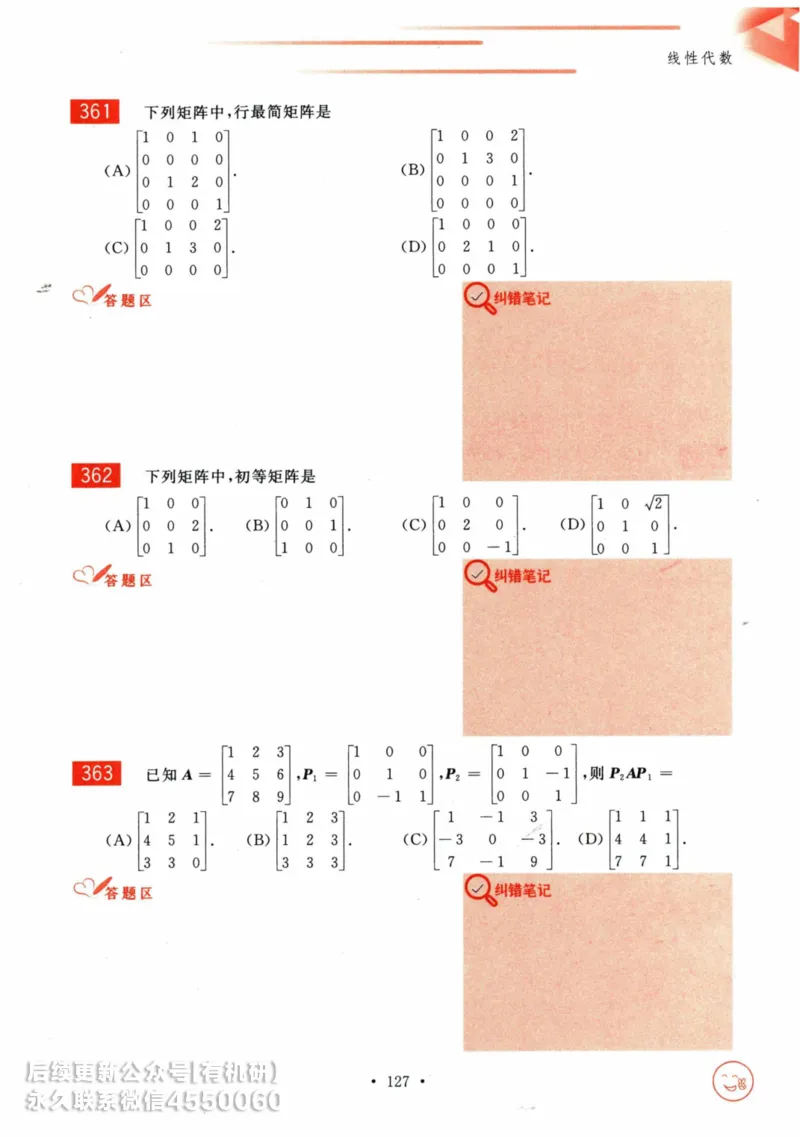 2025考研数学基础过关660题习题册（数学三）_01.2026考研数学有道武忠祥刘金峰全程班_01.2026考研数学武忠祥刘金峰全程班_00.书籍和讲义_00.配套书籍_26版660题数三_2025版