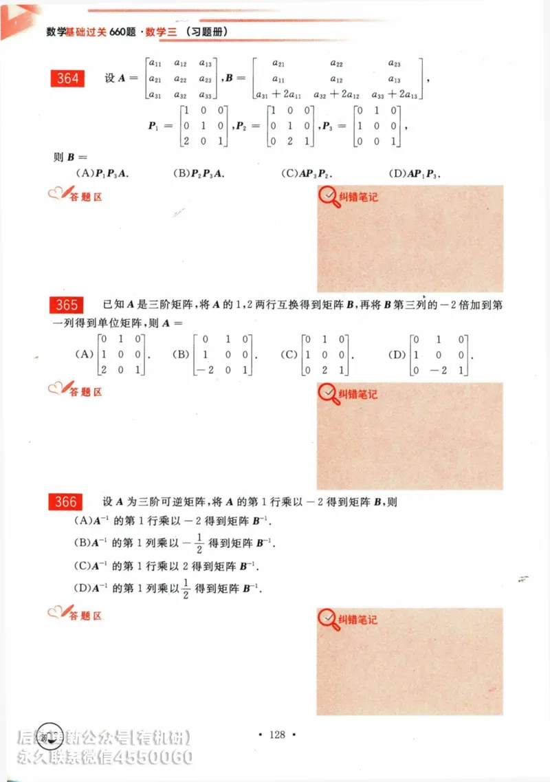 2025考研数学基础过关660题习题册（数学三）_01.2026考研数学有道武忠祥刘金峰全程班_01.2026考研数学武忠祥刘金峰全程班_00.书籍和讲义_00.配套书籍_26版660题数三_2025版