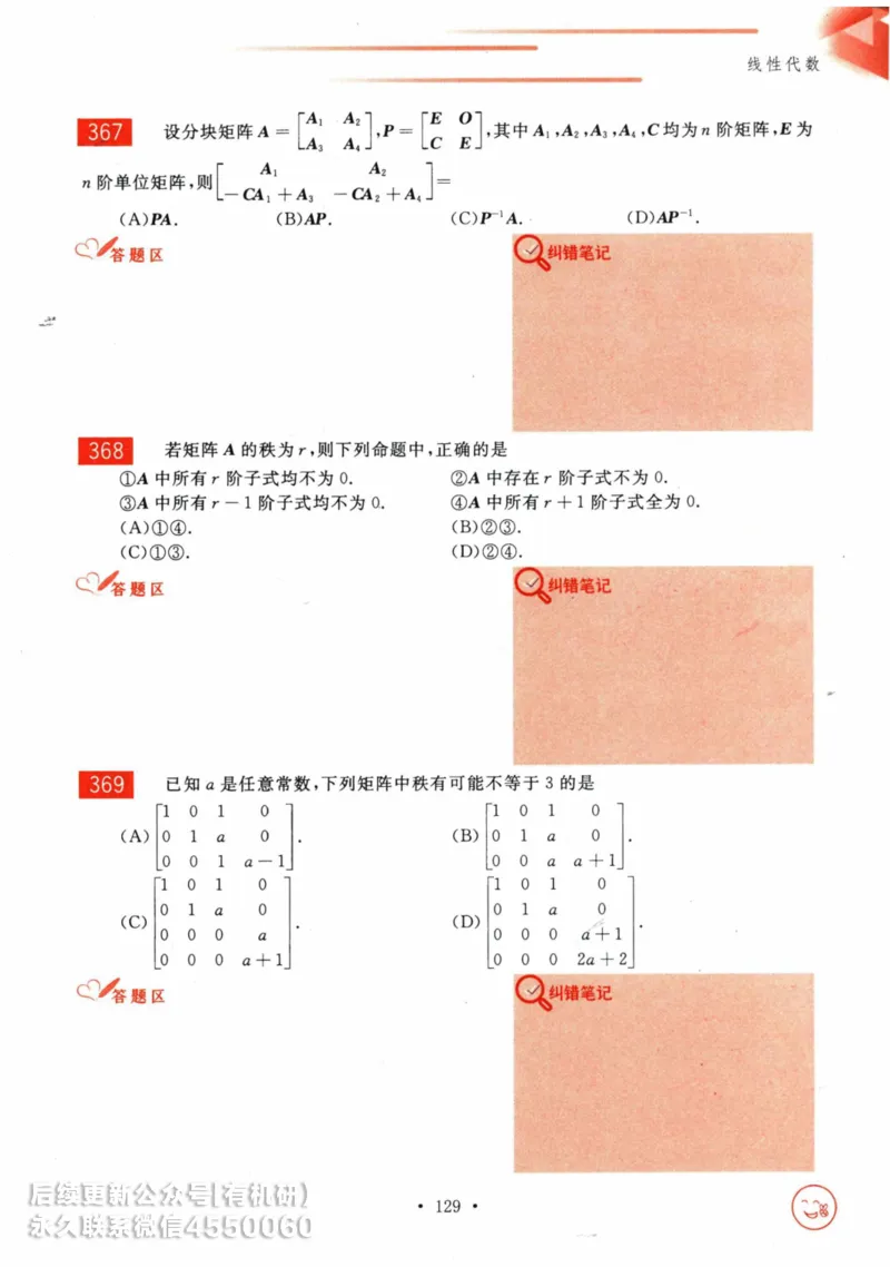 2025考研数学基础过关660题习题册（数学三）_01.2026考研数学有道武忠祥刘金峰全程班_01.2026考研数学武忠祥刘金峰全程班_00.书籍和讲义_00.配套书籍_26版660题数三_2025版