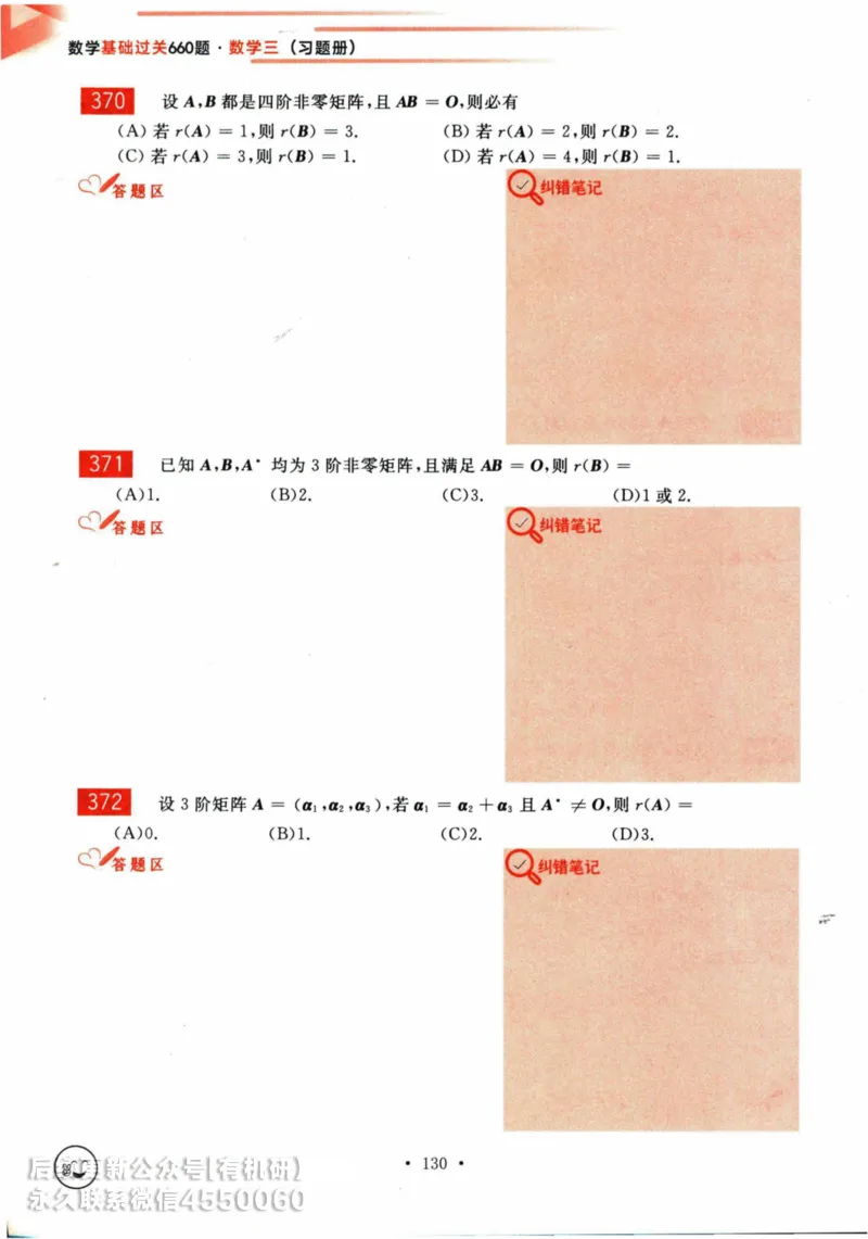 2025考研数学基础过关660题习题册（数学三）_01.2026考研数学有道武忠祥刘金峰全程班_01.2026考研数学武忠祥刘金峰全程班_00.书籍和讲义_00.配套书籍_26版660题数三_2025版