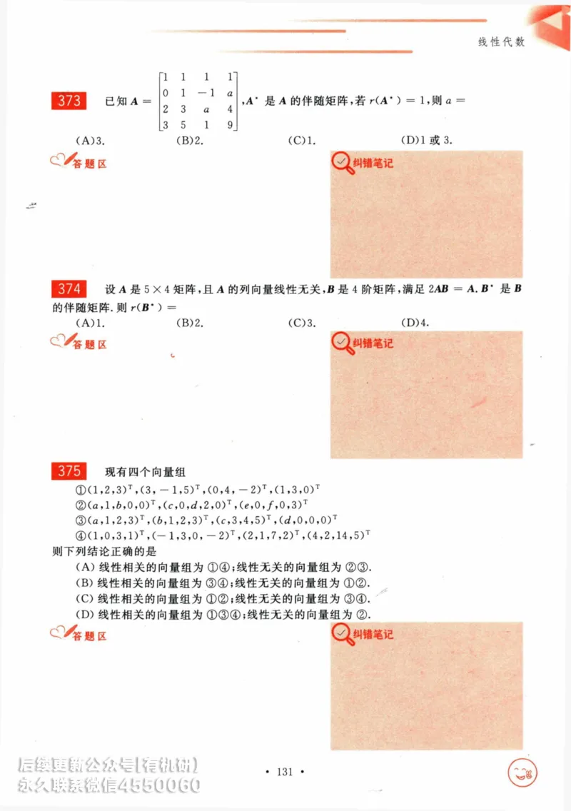 2025考研数学基础过关660题习题册（数学三）_01.2026考研数学有道武忠祥刘金峰全程班_01.2026考研数学武忠祥刘金峰全程班_00.书籍和讲义_00.配套书籍_26版660题数三_2025版