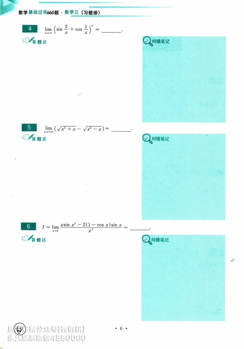 2025考研数学基础过关660题习题册（数学三）_01.2026考研数学有道武忠祥刘金峰全程班_01.2026考研数学武忠祥刘金峰全程班_00.书籍和讲义_00.配套书籍_26版660题数三_2025版
