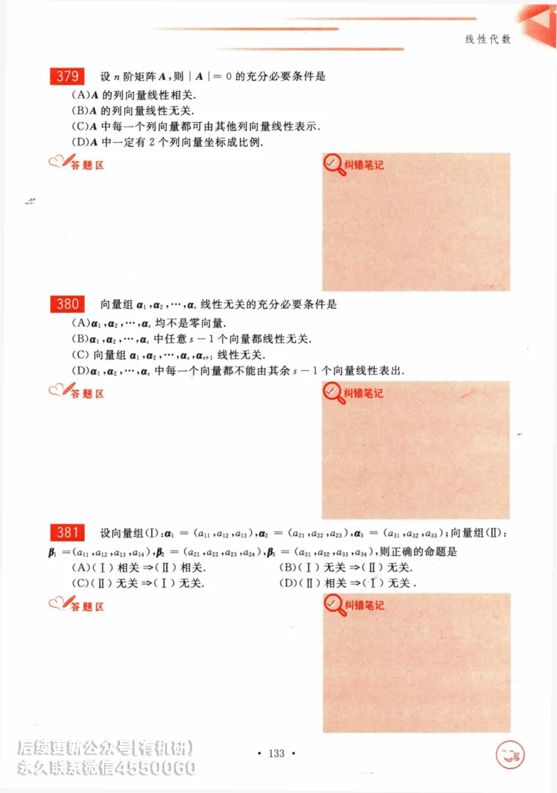 2025考研数学基础过关660题习题册（数学三）_01.2026考研数学有道武忠祥刘金峰全程班_01.2026考研数学武忠祥刘金峰全程班_00.书籍和讲义_00.配套书籍_26版660题数三_2025版