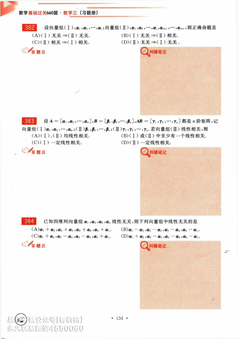 2025考研数学基础过关660题习题册（数学三）_01.2026考研数学有道武忠祥刘金峰全程班_01.2026考研数学武忠祥刘金峰全程班_00.书籍和讲义_00.配套书籍_26版660题数三_2025版