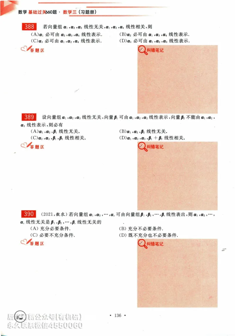 2025考研数学基础过关660题习题册（数学三）_01.2026考研数学有道武忠祥刘金峰全程班_01.2026考研数学武忠祥刘金峰全程班_00.书籍和讲义_00.配套书籍_26版660题数三_2025版