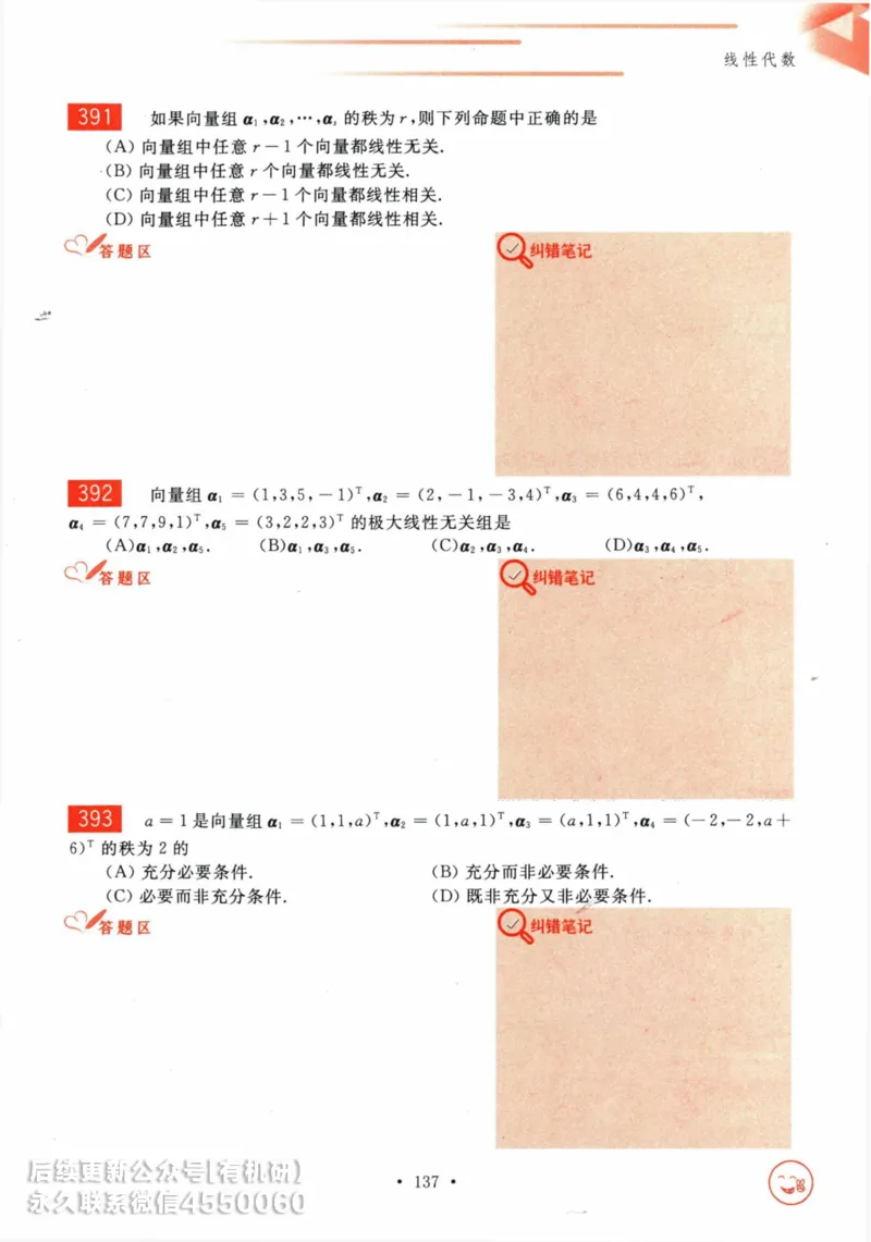 2025考研数学基础过关660题习题册（数学三）_01.2026考研数学有道武忠祥刘金峰全程班_01.2026考研数学武忠祥刘金峰全程班_00.书籍和讲义_00.配套书籍_26版660题数三_2025版