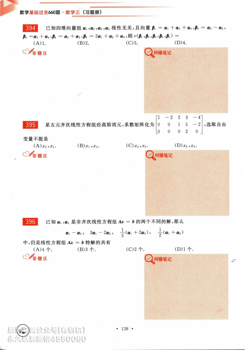 2025考研数学基础过关660题习题册（数学三）_01.2026考研数学有道武忠祥刘金峰全程班_01.2026考研数学武忠祥刘金峰全程班_00.书籍和讲义_00.配套书籍_26版660题数三_2025版