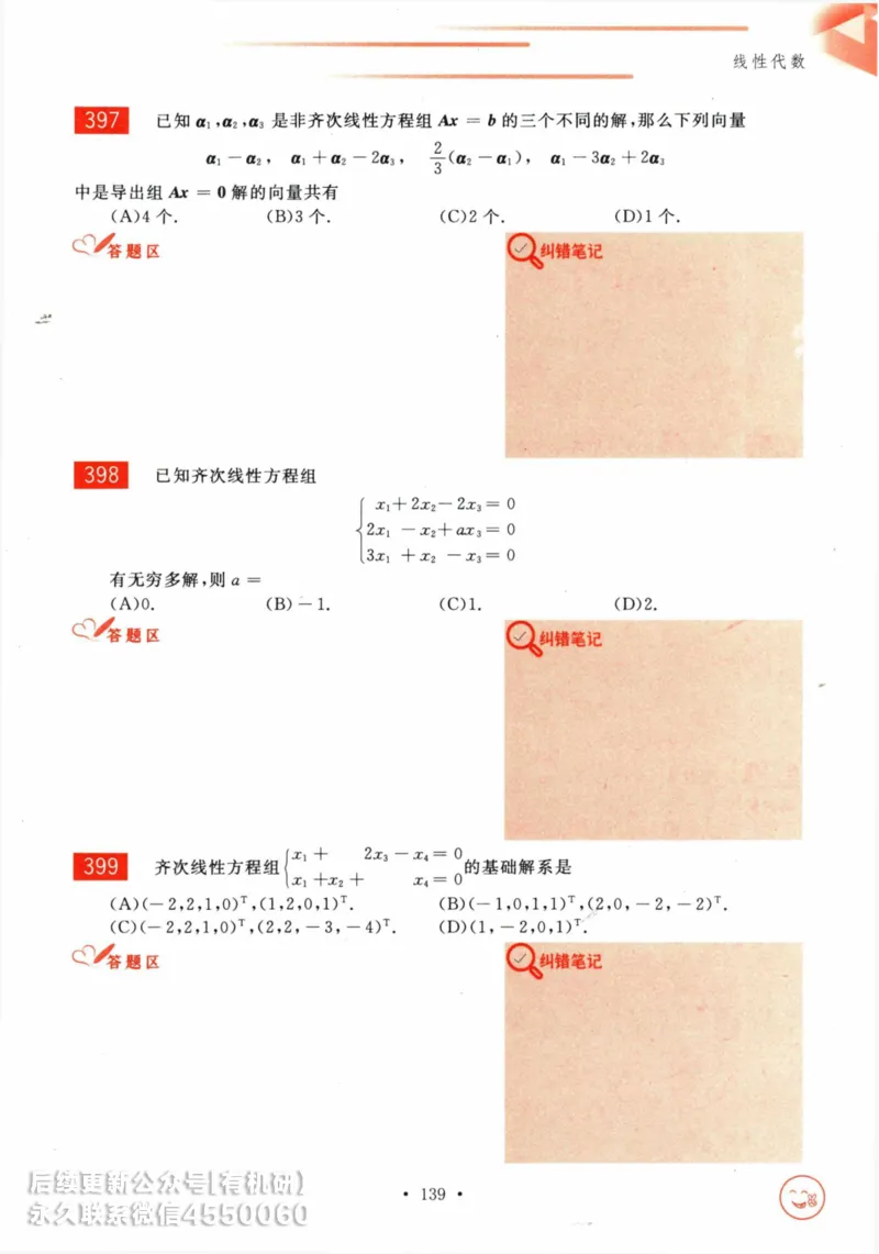 2025考研数学基础过关660题习题册（数学三）_01.2026考研数学有道武忠祥刘金峰全程班_01.2026考研数学武忠祥刘金峰全程班_00.书籍和讲义_00.配套书籍_26版660题数三_2025版