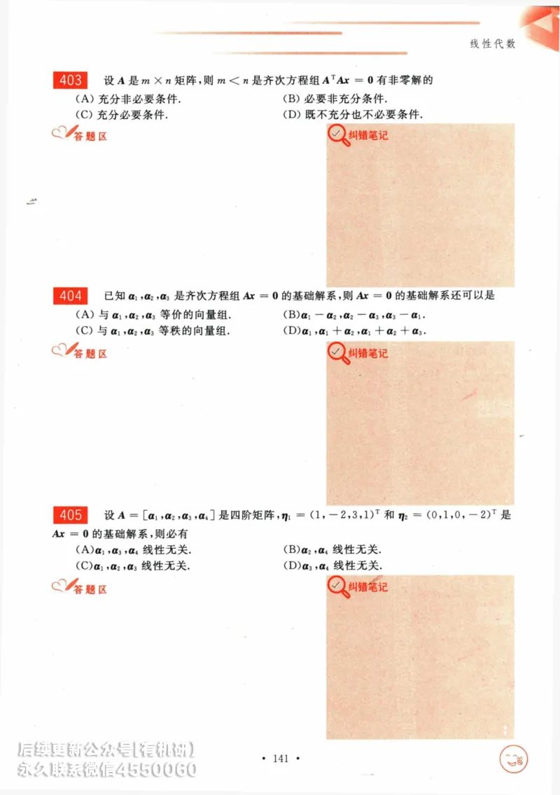 2025考研数学基础过关660题习题册（数学三）_01.2026考研数学有道武忠祥刘金峰全程班_01.2026考研数学武忠祥刘金峰全程班_00.书籍和讲义_00.配套书籍_26版660题数三_2025版