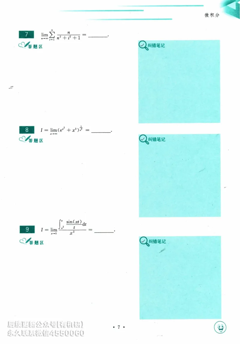 2025考研数学基础过关660题习题册（数学三）_01.2026考研数学有道武忠祥刘金峰全程班_01.2026考研数学武忠祥刘金峰全程班_00.书籍和讲义_00.配套书籍_26版660题数三_2025版