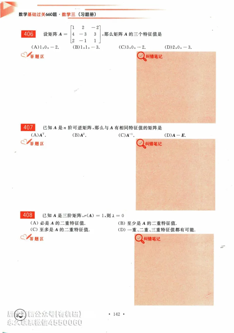 2025考研数学基础过关660题习题册（数学三）_01.2026考研数学有道武忠祥刘金峰全程班_01.2026考研数学武忠祥刘金峰全程班_00.书籍和讲义_00.配套书籍_26版660题数三_2025版