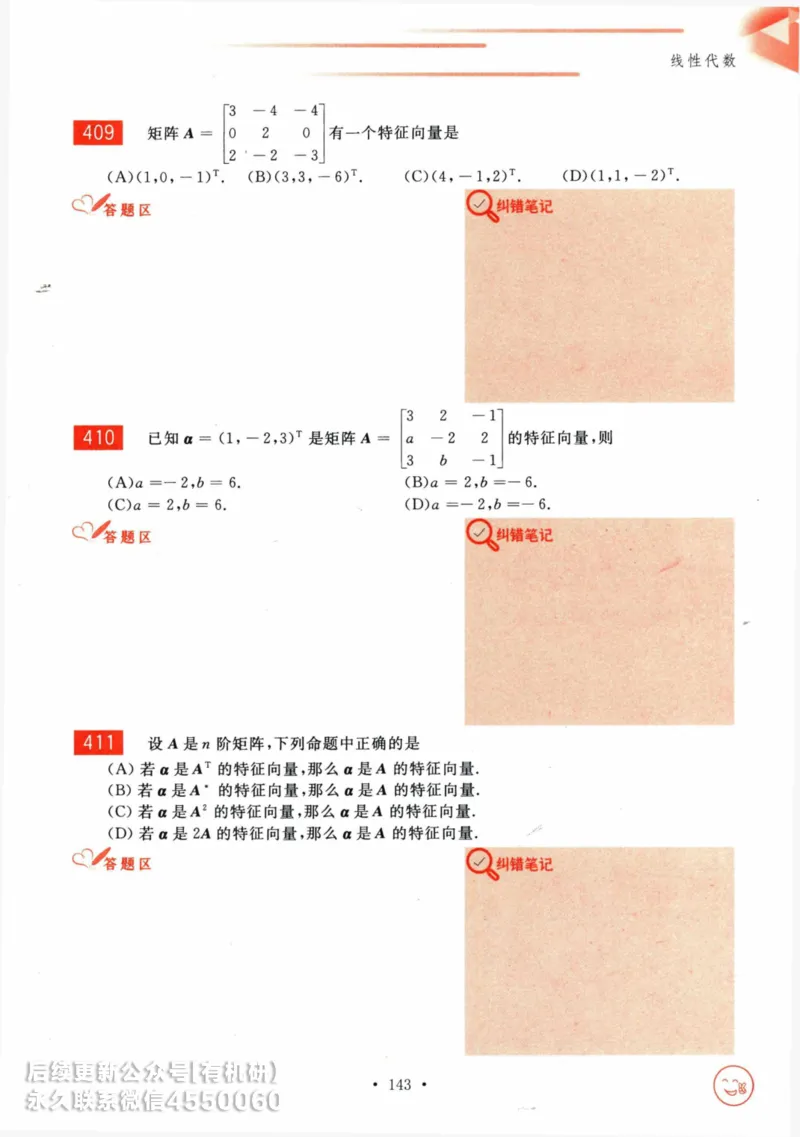 2025考研数学基础过关660题习题册（数学三）_01.2026考研数学有道武忠祥刘金峰全程班_01.2026考研数学武忠祥刘金峰全程班_00.书籍和讲义_00.配套书籍_26版660题数三_2025版