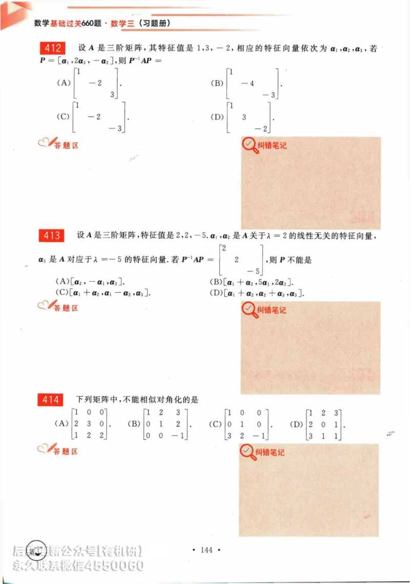 2025考研数学基础过关660题习题册（数学三）_01.2026考研数学有道武忠祥刘金峰全程班_01.2026考研数学武忠祥刘金峰全程班_00.书籍和讲义_00.配套书籍_26版660题数三_2025版