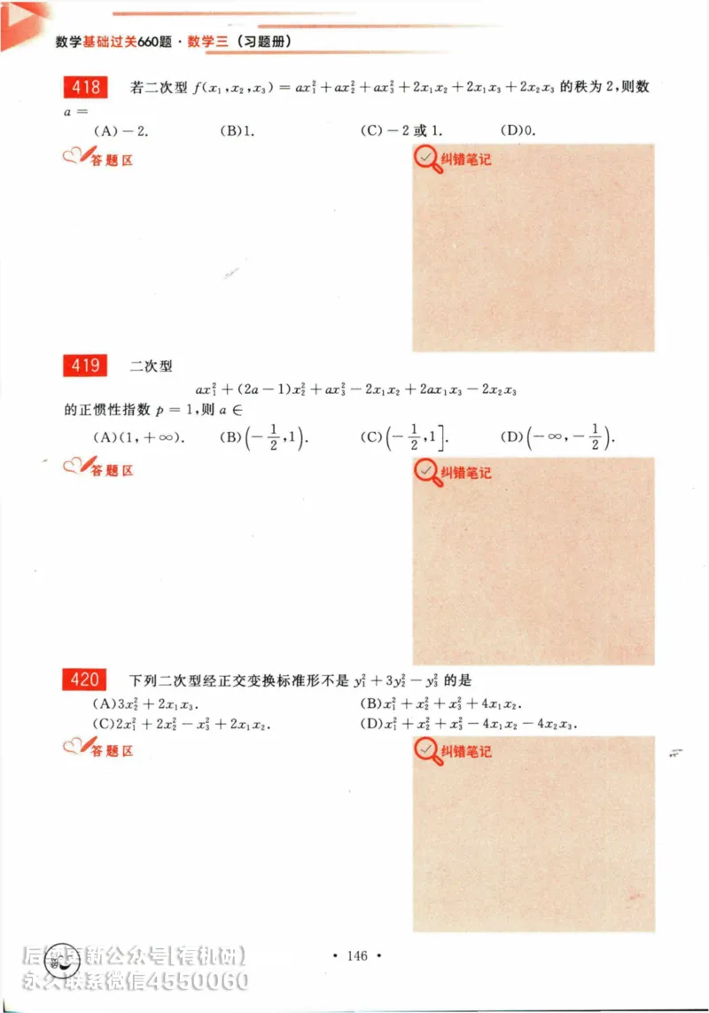 2025考研数学基础过关660题习题册（数学三）_01.2026考研数学有道武忠祥刘金峰全程班_01.2026考研数学武忠祥刘金峰全程班_00.书籍和讲义_00.配套书籍_26版660题数三_2025版