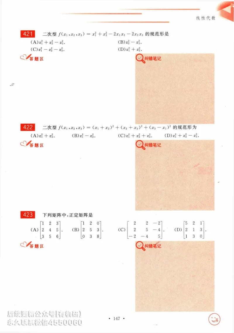 2025考研数学基础过关660题习题册（数学三）_01.2026考研数学有道武忠祥刘金峰全程班_01.2026考研数学武忠祥刘金峰全程班_00.书籍和讲义_00.配套书籍_26版660题数三_2025版