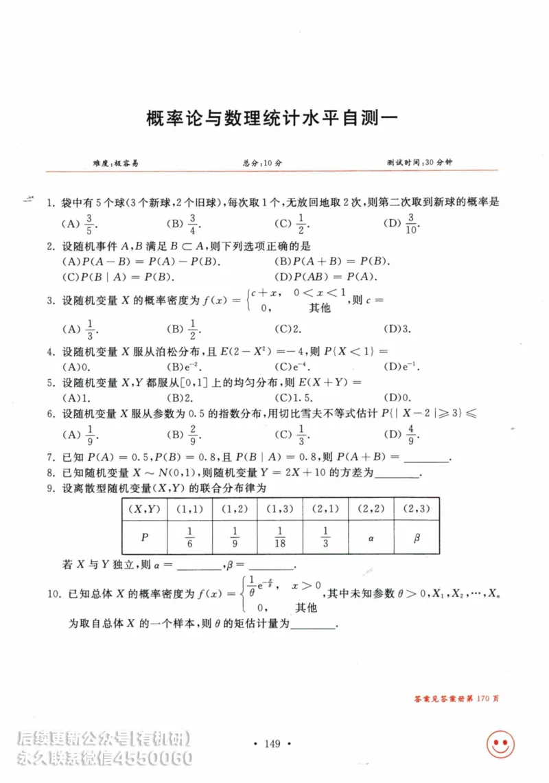 2025考研数学基础过关660题习题册（数学三）_01.2026考研数学有道武忠祥刘金峰全程班_01.2026考研数学武忠祥刘金峰全程班_00.书籍和讲义_00.配套书籍_26版660题数三_2025版