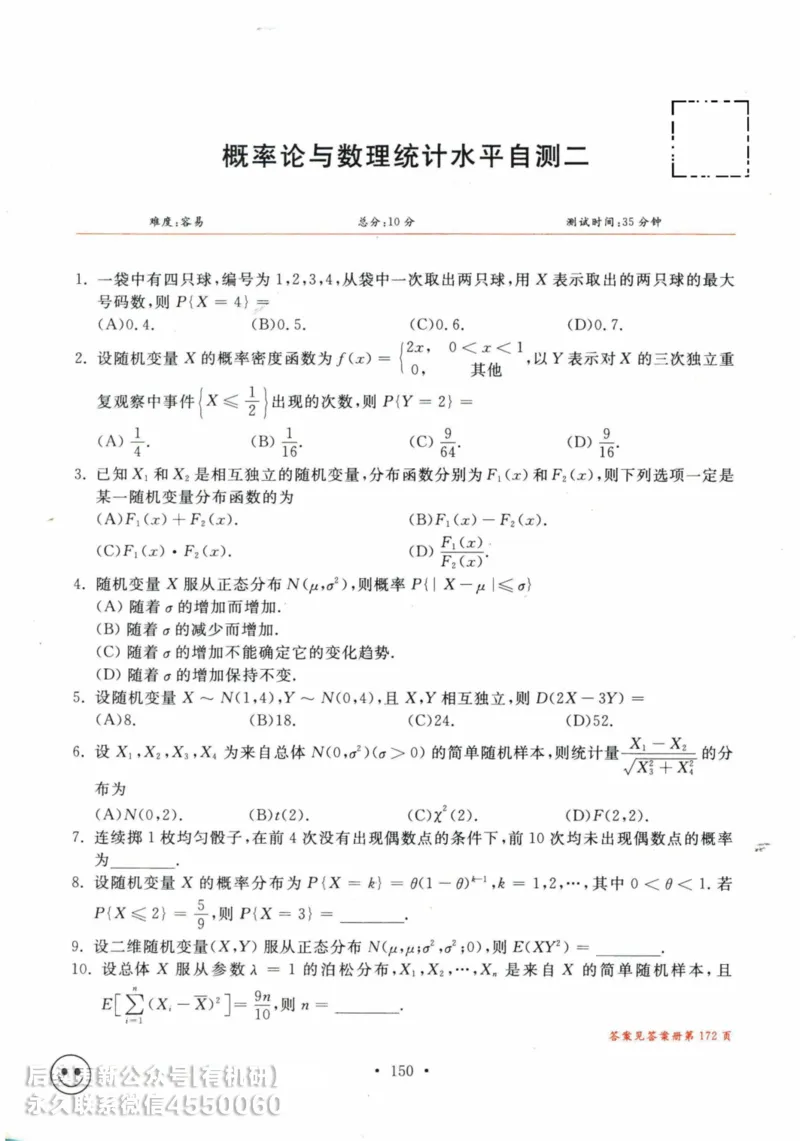 2025考研数学基础过关660题习题册（数学三）_01.2026考研数学有道武忠祥刘金峰全程班_01.2026考研数学武忠祥刘金峰全程班_00.书籍和讲义_00.配套书籍_26版660题数三_2025版