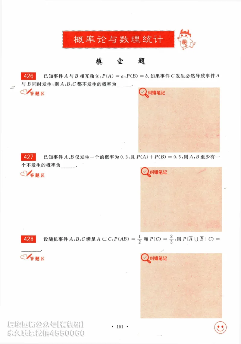 2025考研数学基础过关660题习题册（数学三）_01.2026考研数学有道武忠祥刘金峰全程班_01.2026考研数学武忠祥刘金峰全程班_00.书籍和讲义_00.配套书籍_26版660题数三_2025版