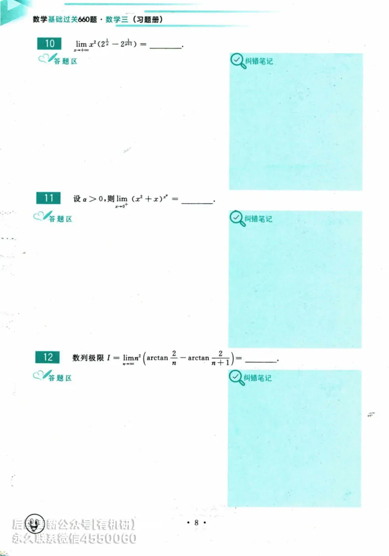 2025考研数学基础过关660题习题册（数学三）_01.2026考研数学有道武忠祥刘金峰全程班_01.2026考研数学武忠祥刘金峰全程班_00.书籍和讲义_00.配套书籍_26版660题数三_2025版