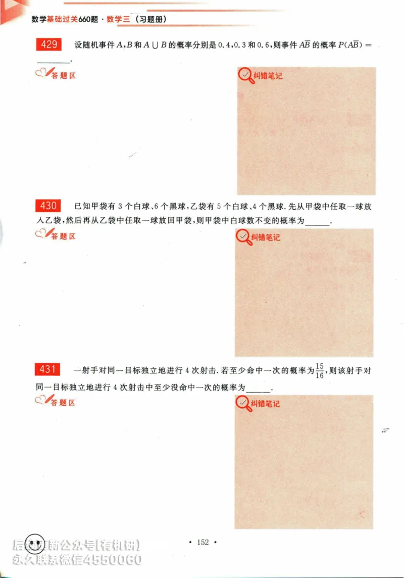 2025考研数学基础过关660题习题册（数学三）_01.2026考研数学有道武忠祥刘金峰全程班_01.2026考研数学武忠祥刘金峰全程班_00.书籍和讲义_00.配套书籍_26版660题数三_2025版