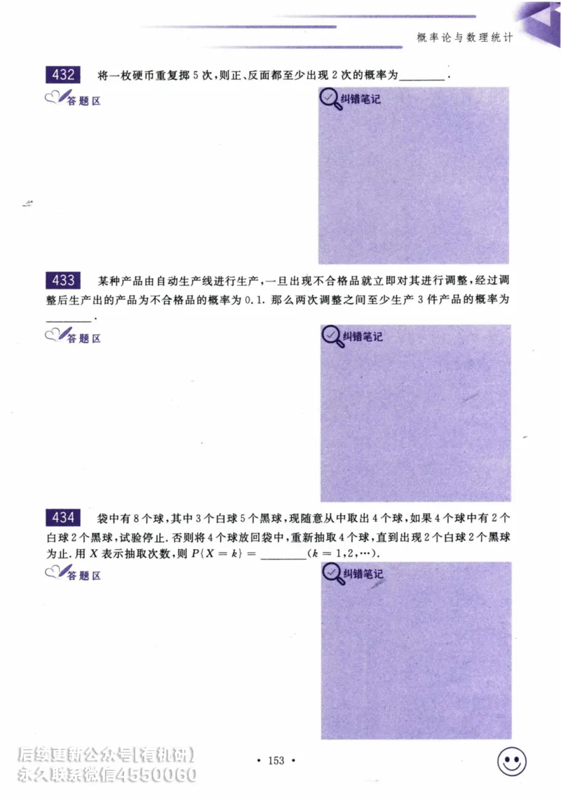 2025考研数学基础过关660题习题册（数学三）_01.2026考研数学有道武忠祥刘金峰全程班_01.2026考研数学武忠祥刘金峰全程班_00.书籍和讲义_00.配套书籍_26版660题数三_2025版