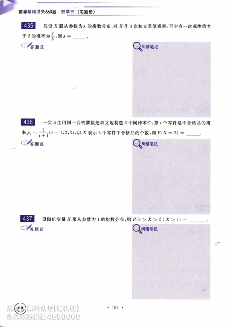 2025考研数学基础过关660题习题册（数学三）_01.2026考研数学有道武忠祥刘金峰全程班_01.2026考研数学武忠祥刘金峰全程班_00.书籍和讲义_00.配套书籍_26版660题数三_2025版