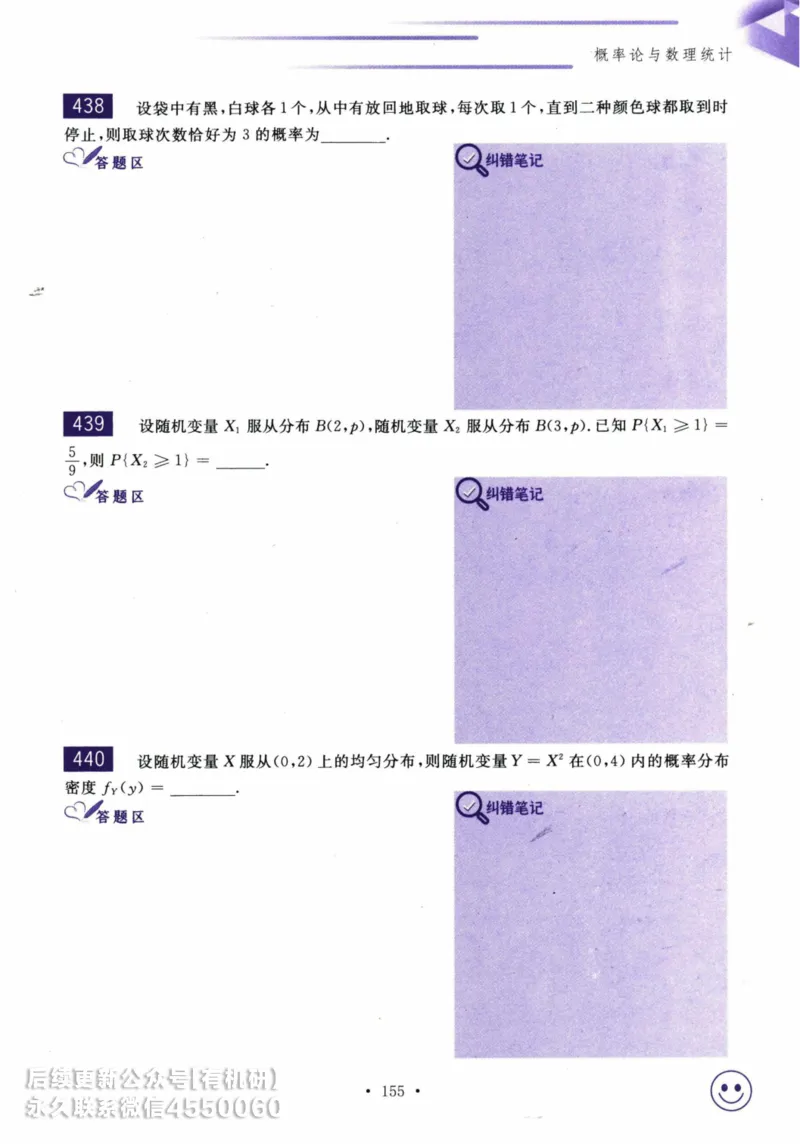 2025考研数学基础过关660题习题册（数学三）_01.2026考研数学有道武忠祥刘金峰全程班_01.2026考研数学武忠祥刘金峰全程班_00.书籍和讲义_00.配套书籍_26版660题数三_2025版